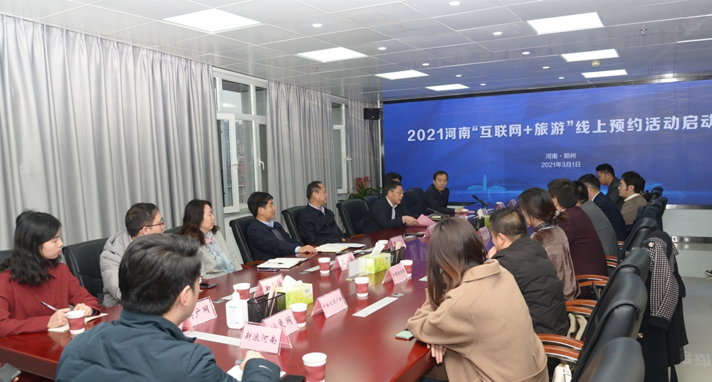 2021河南“互聯網+旅遊”線上預約活動啓動 2021河南“互聯網+旅遊”線上預約活動啓動