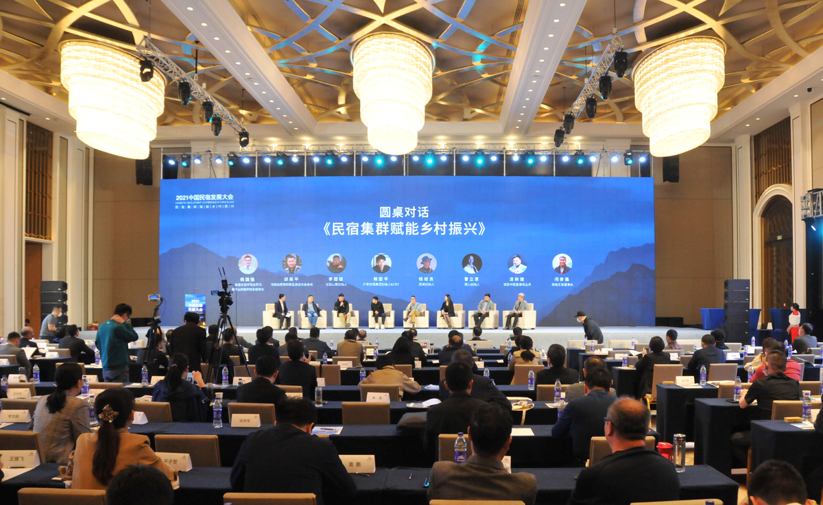 “民宿集群賦能(néng)鄉村振興”<br> 2021中國(guó)民宿發(fā)展大會(huì)在鄭州舉行 “民宿集群賦能(néng)鄉村振興”<br> 2021中國(guó)民宿發(fā)展大會(huì)在鄭州舉行